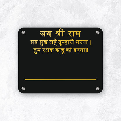 Hanuman Chalisa Chopai Nameplate