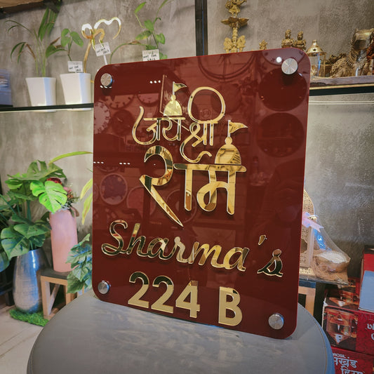 Jai Shri Ram House Nameplate