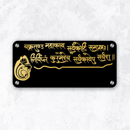 Vakratunda Mahakaya Mantra Nameplate