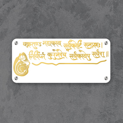 Vakratunda Mahakaya Mantra Nameplate