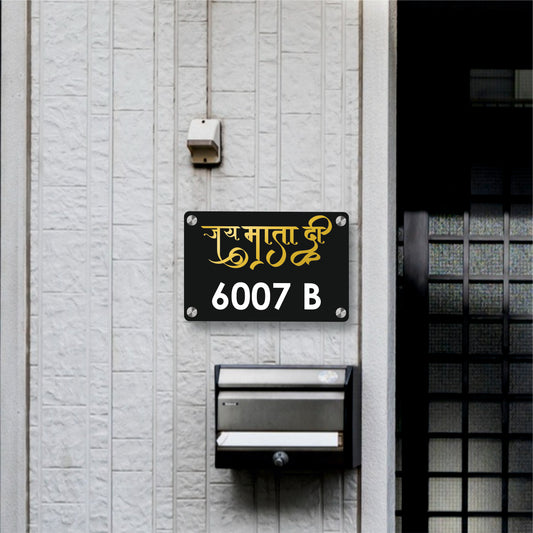 Jai Mata Di House Nameplate