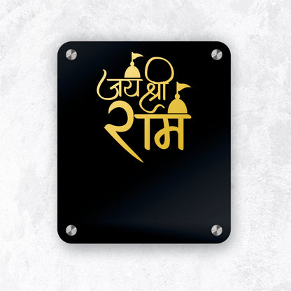 Jai Shri Ram House Nameplate