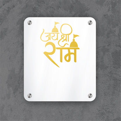 Jai Shri Ram House Nameplate